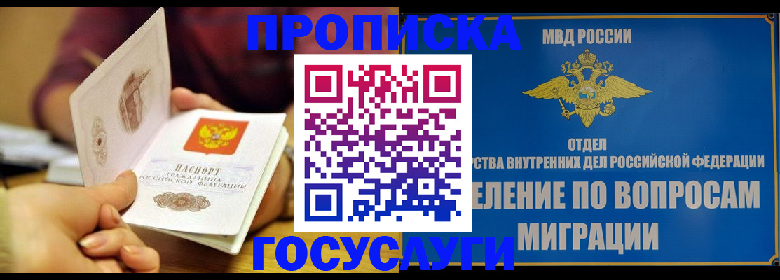 временная прописка в Дубне