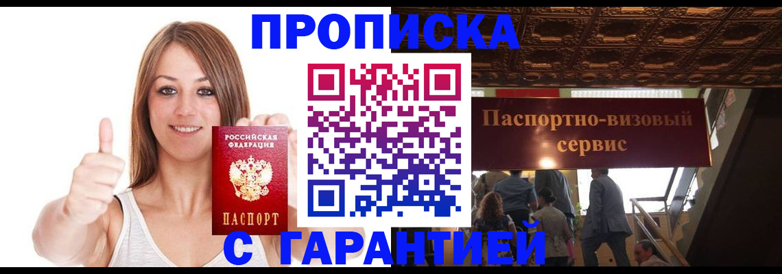 прописка для кредита в Дубне